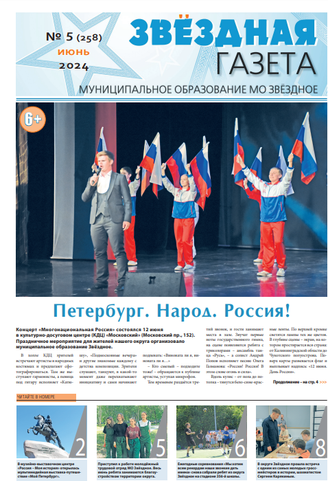 №5 Июнь 