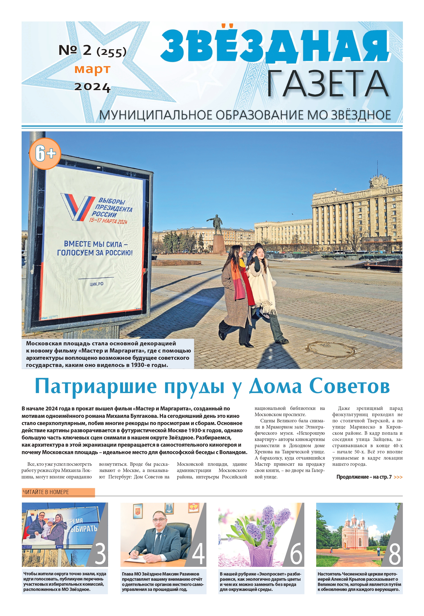 № 2 Март 