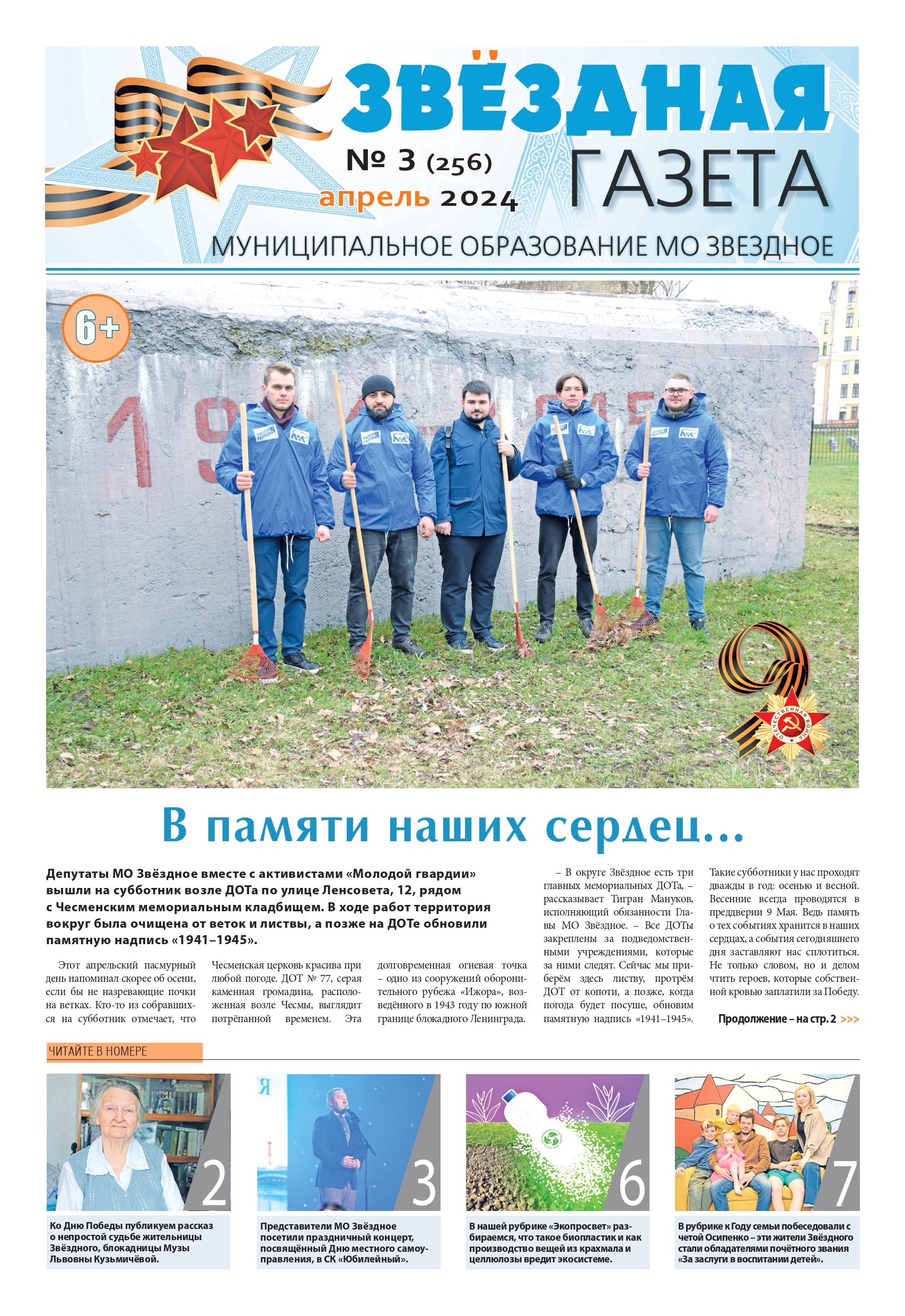 № 3 Апрель 