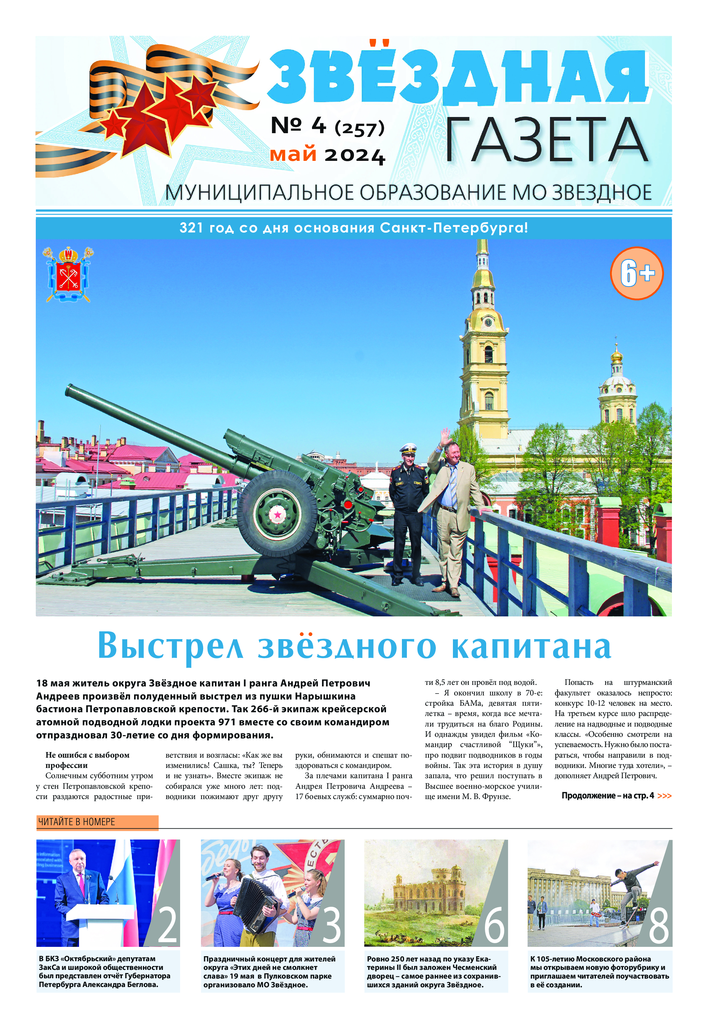 №4 Май