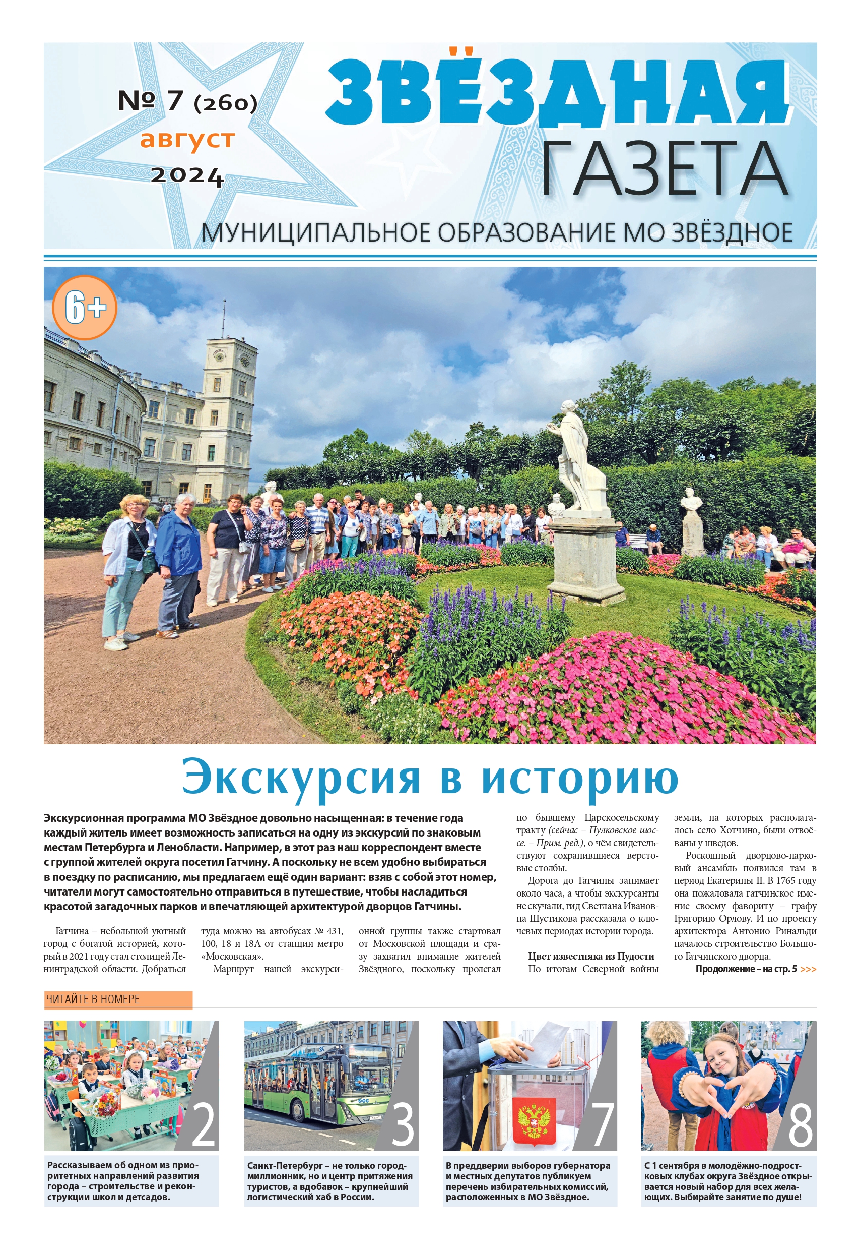 № 7 за Август 