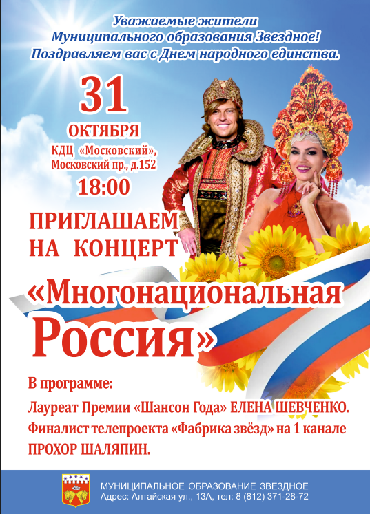 Приглашаем жителей округа Звездное на праздничный концерт 