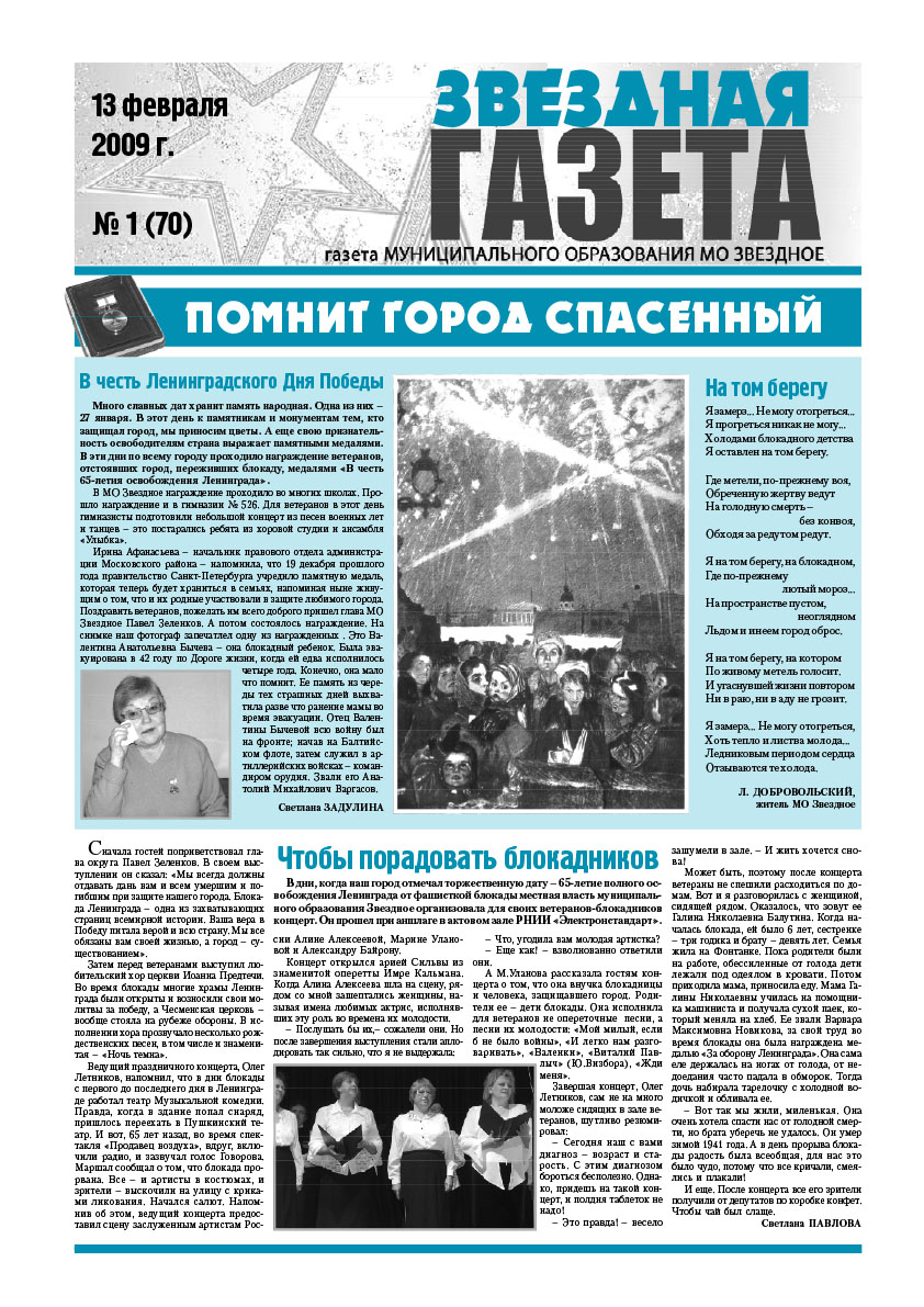 № 1 (70), 13 февраля 2009 г.