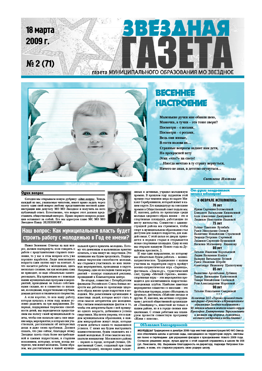 № 2 (71), 18 марта 2009 г.