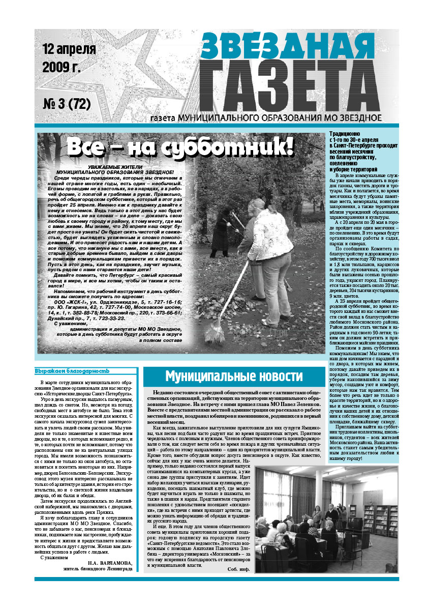 № 3 (72), 12 апреля 2009 г.