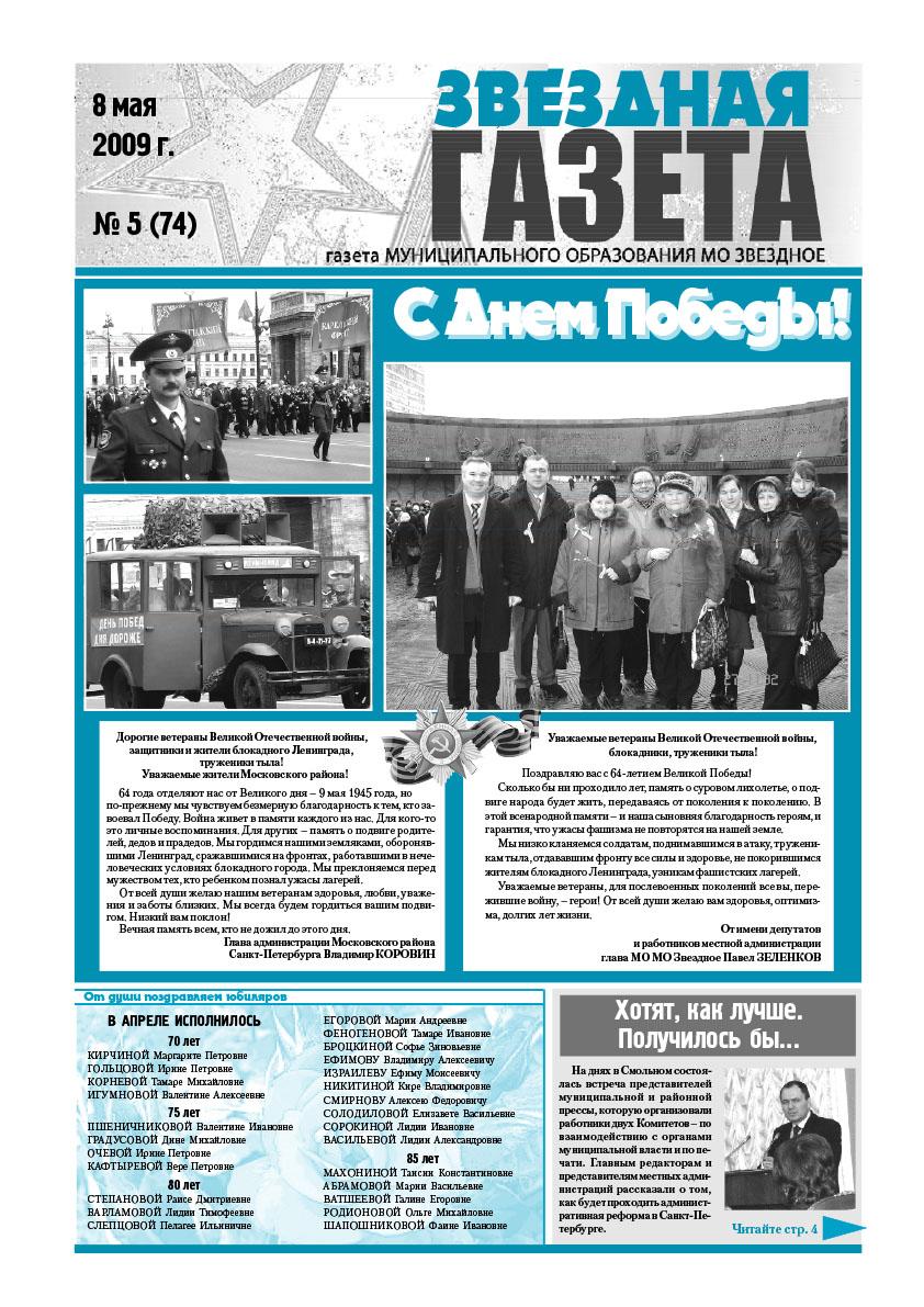 № 5 (74), 8 мая 2009 г.