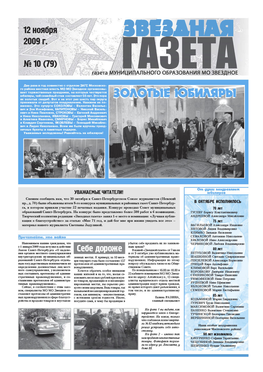 № 10 (79), 12 ноября 2009 г.