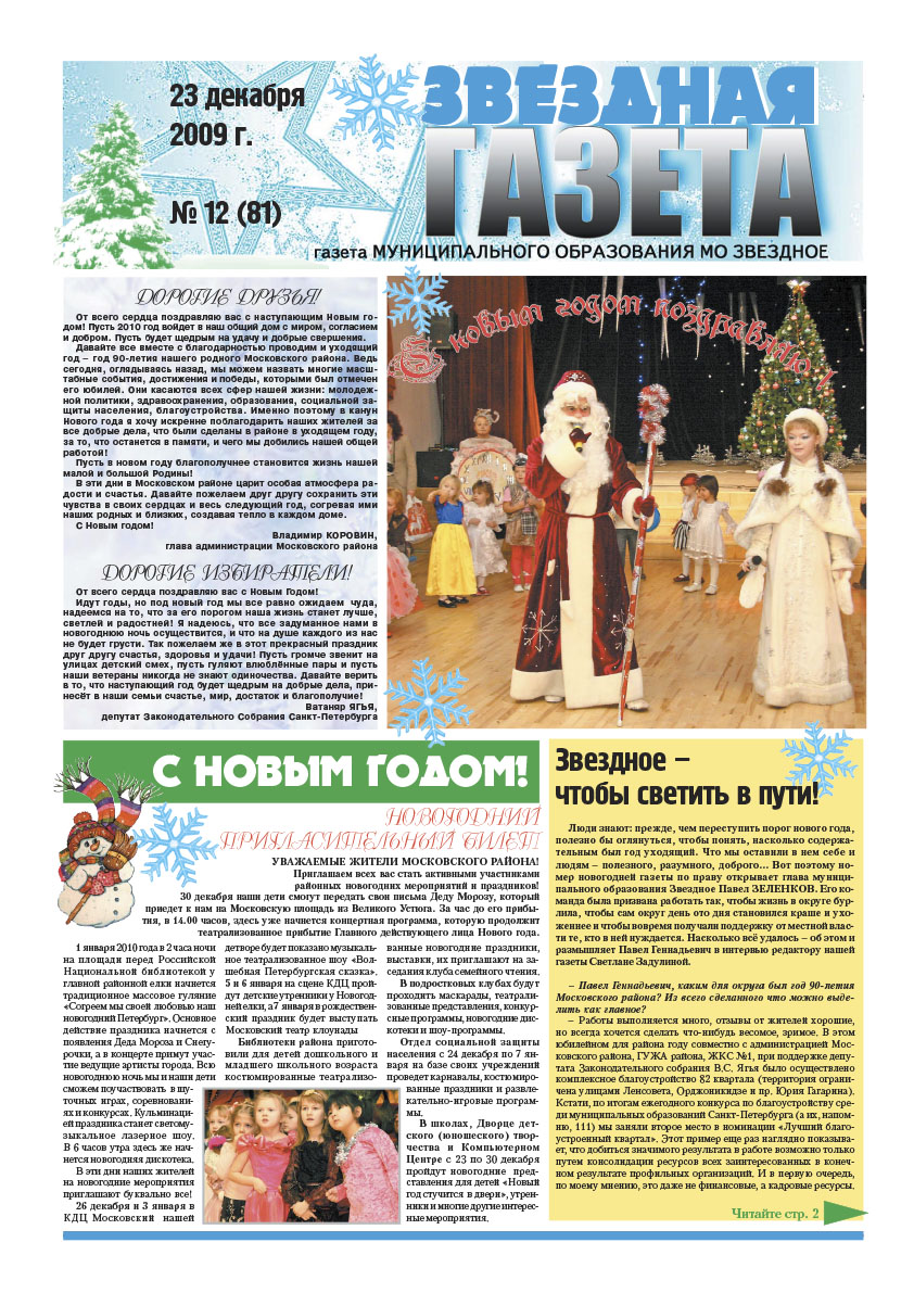 Новогодний выпуск