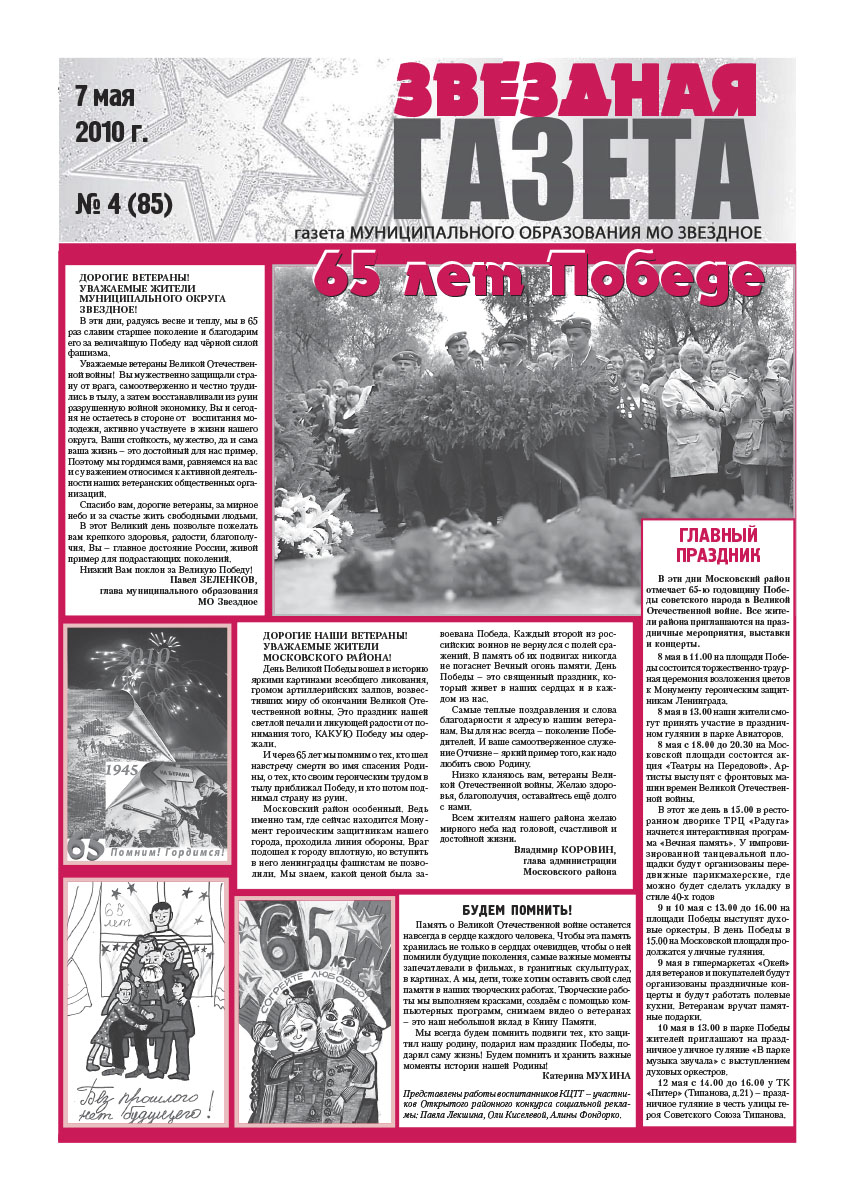 № 4 (85) 7 мая 2010 г.