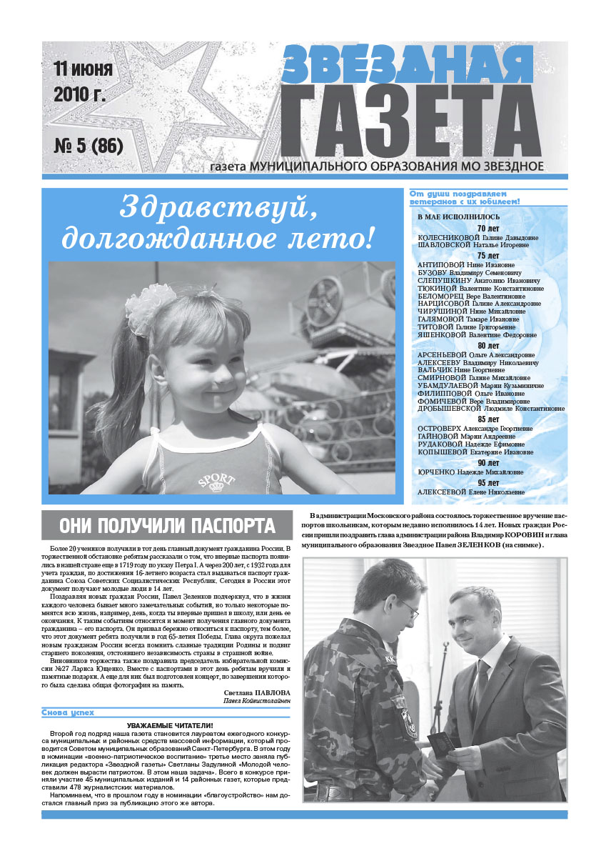 № 5 (86) 11 июня 2010 г.