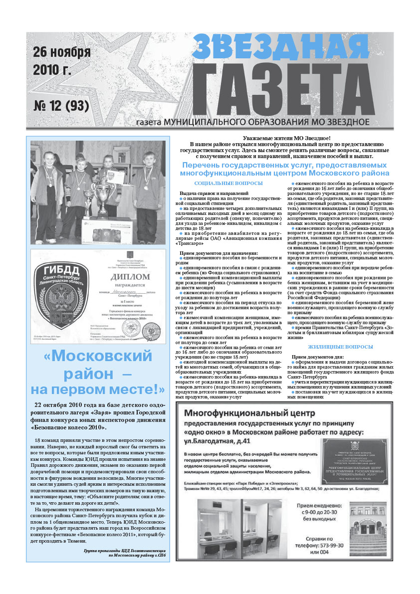 № 12 (93) 26 ноября 2010 г.