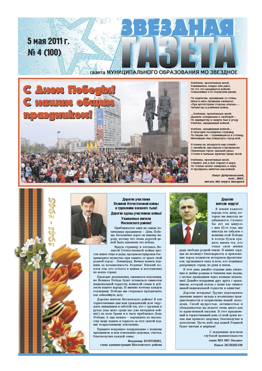 №4 (100) 5 мая 2011 г.