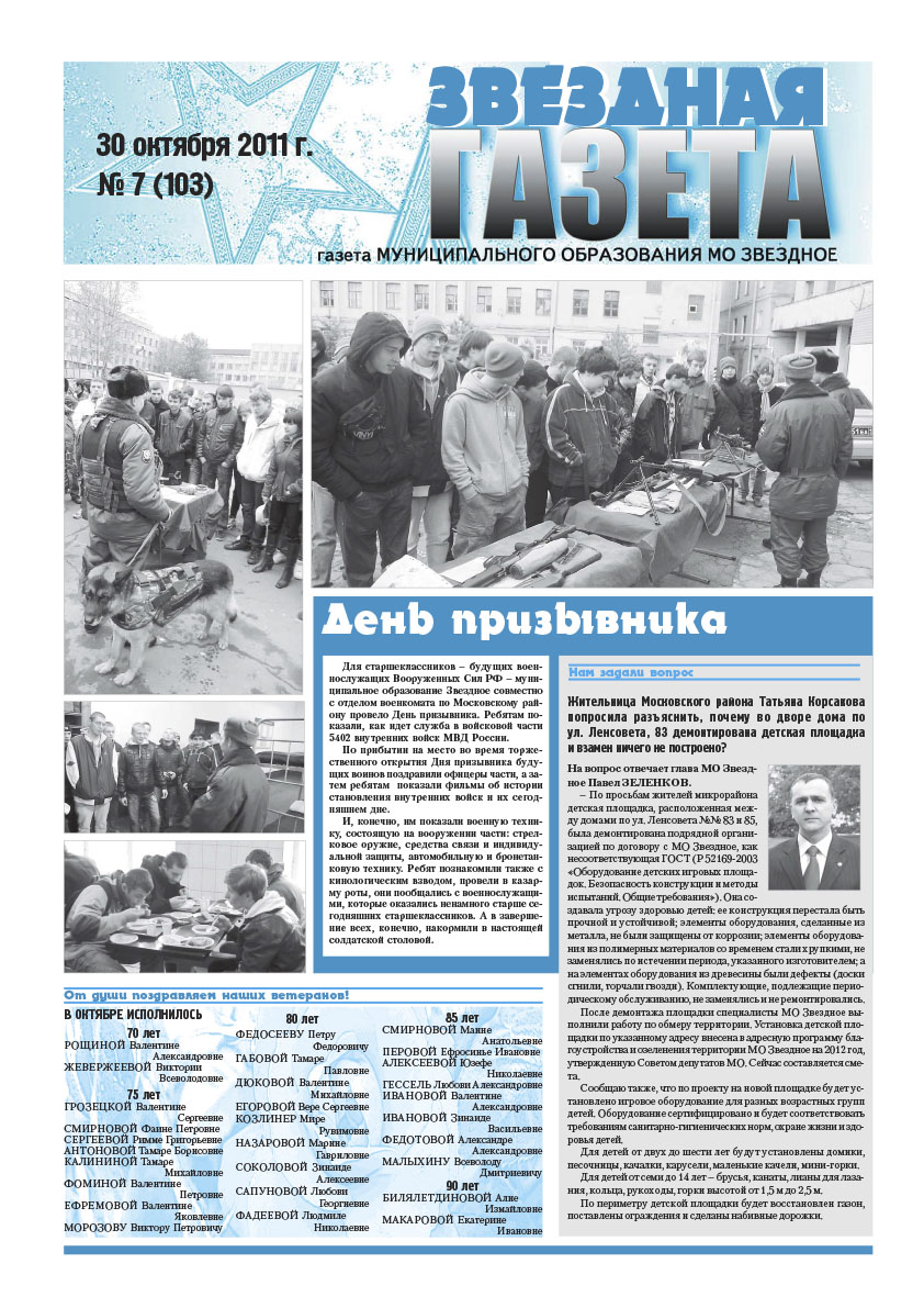 №7 (103) 30 октября 2011 г.
