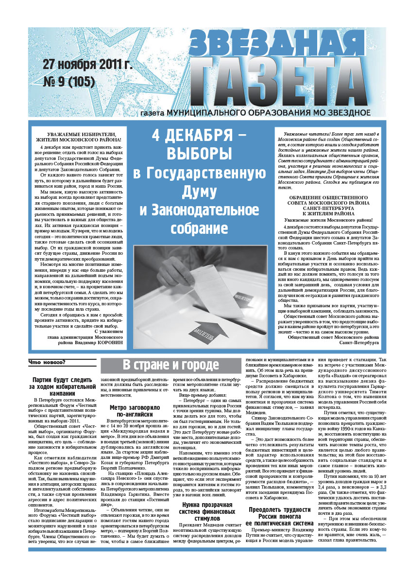 №9 (105) 27 ноября 2011 г.