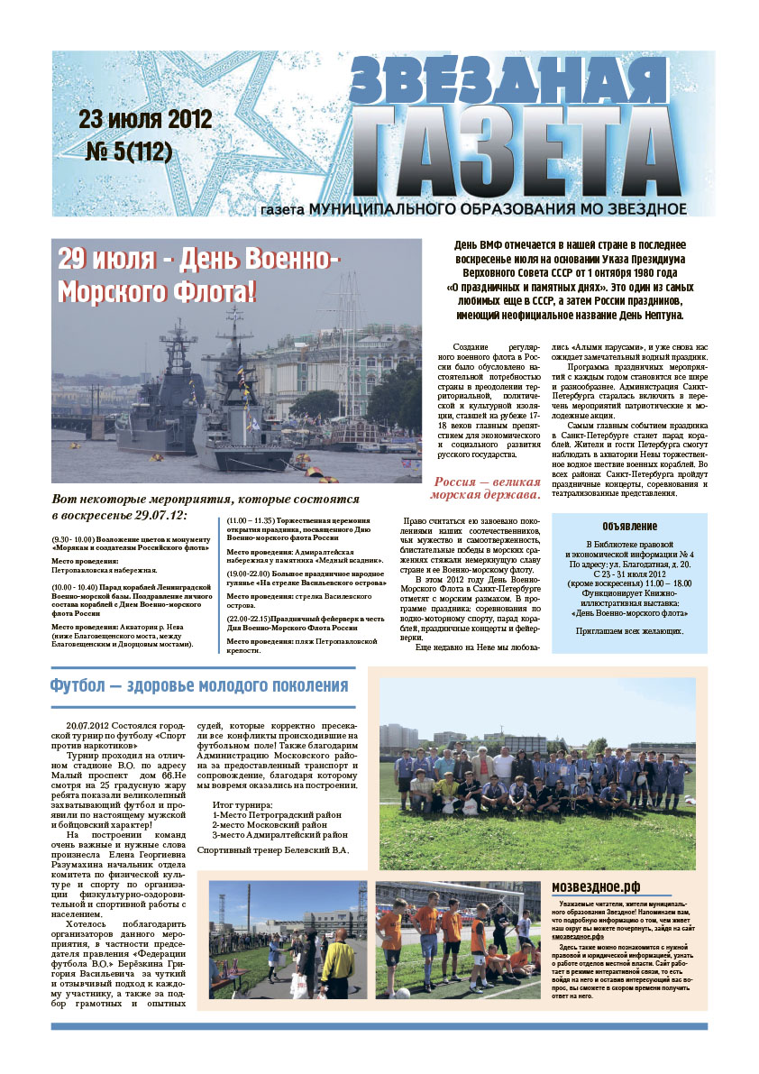 №5 (112) 23 июля 2012 г.