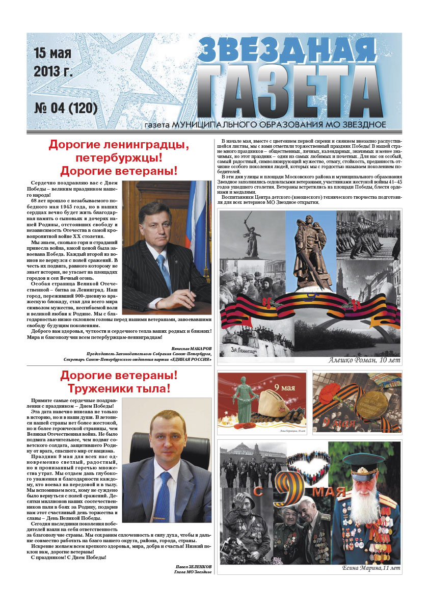 №4 (120) 15 мая 2013 г.