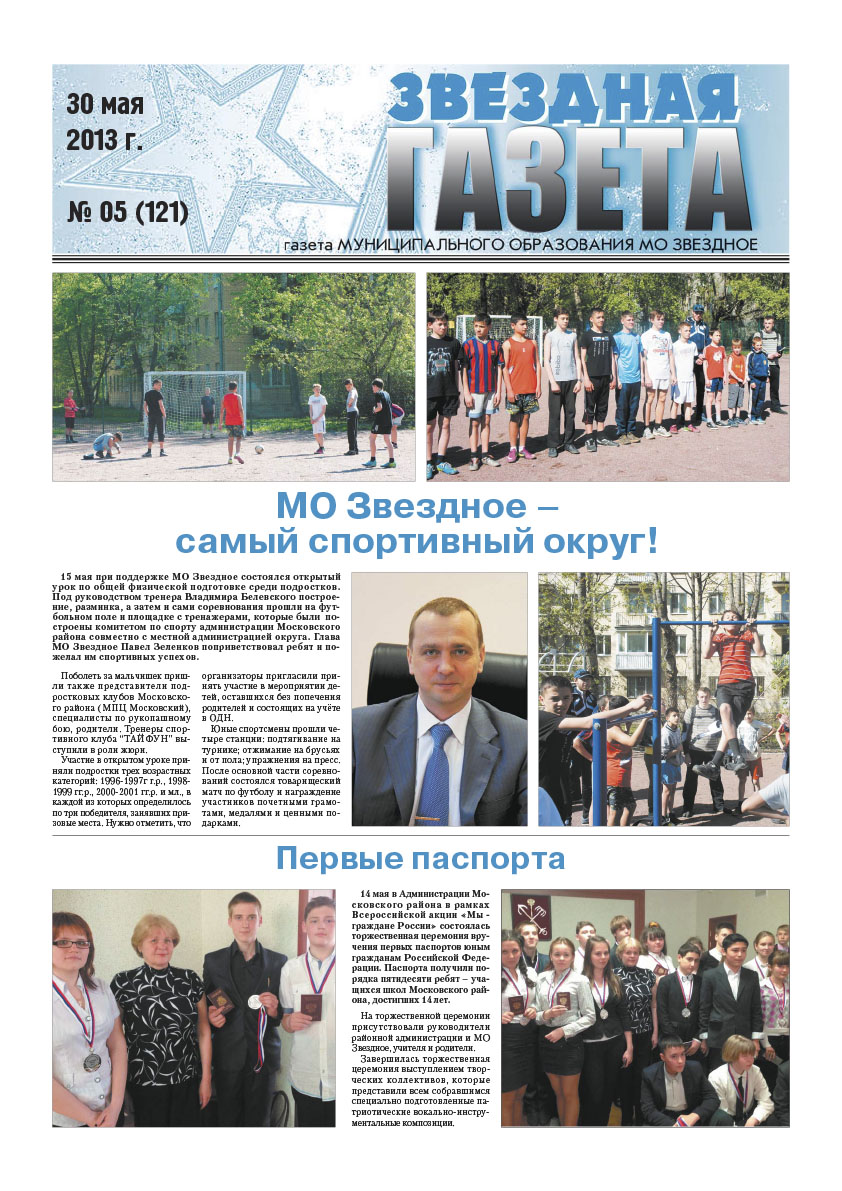 №5 (121) 30 мая 2013 г.