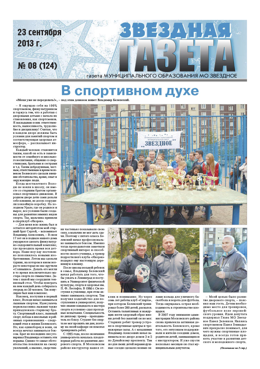 №8 (124) 23 сентября 2013 г.