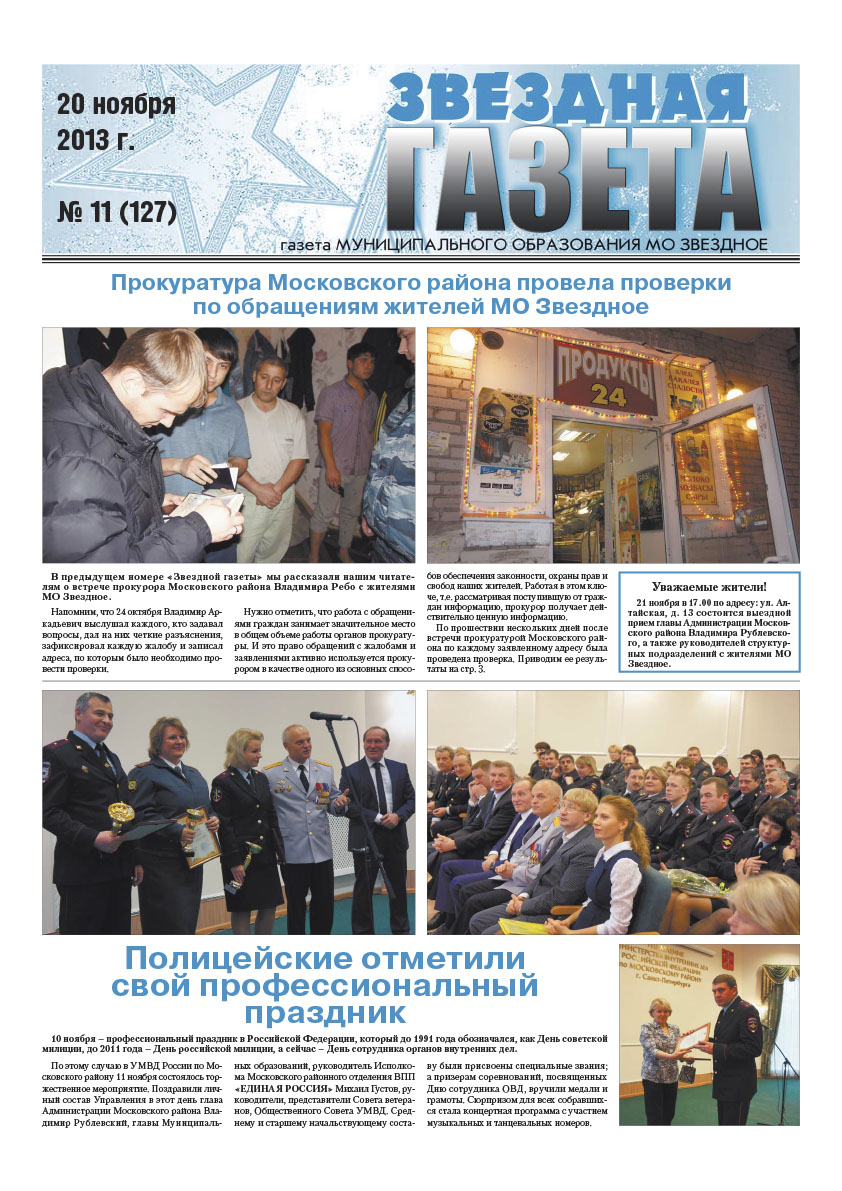 №11 (127) 20 ноября 2013 г.