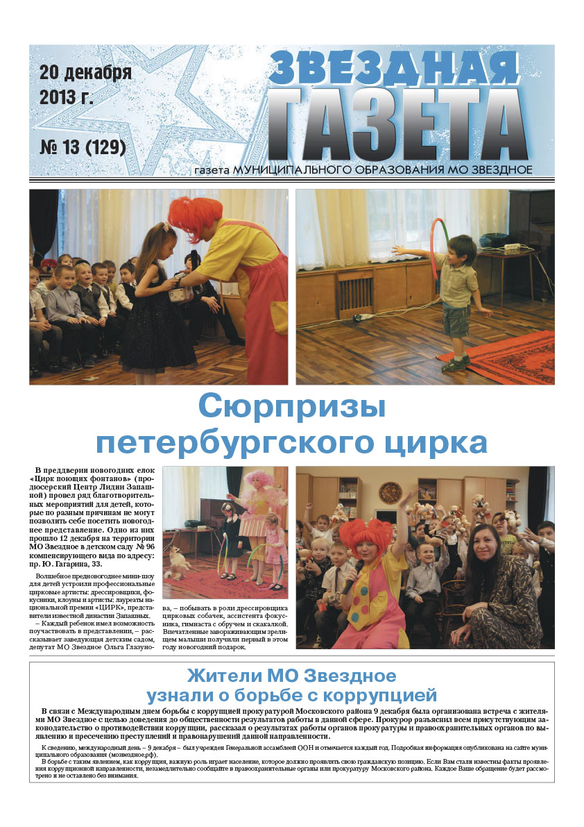 №13 (129) 20 декабря 2013 г.