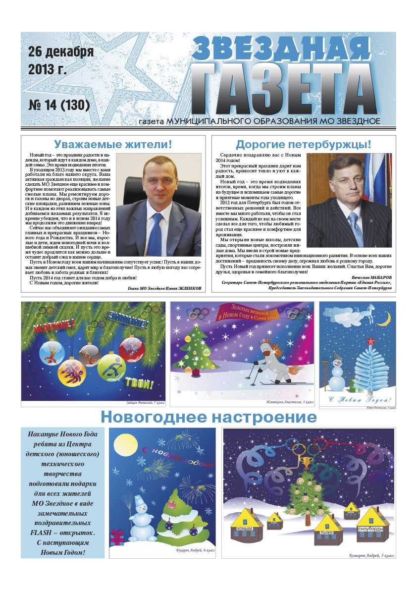 №14 (130) 26 декабря 2013 г.