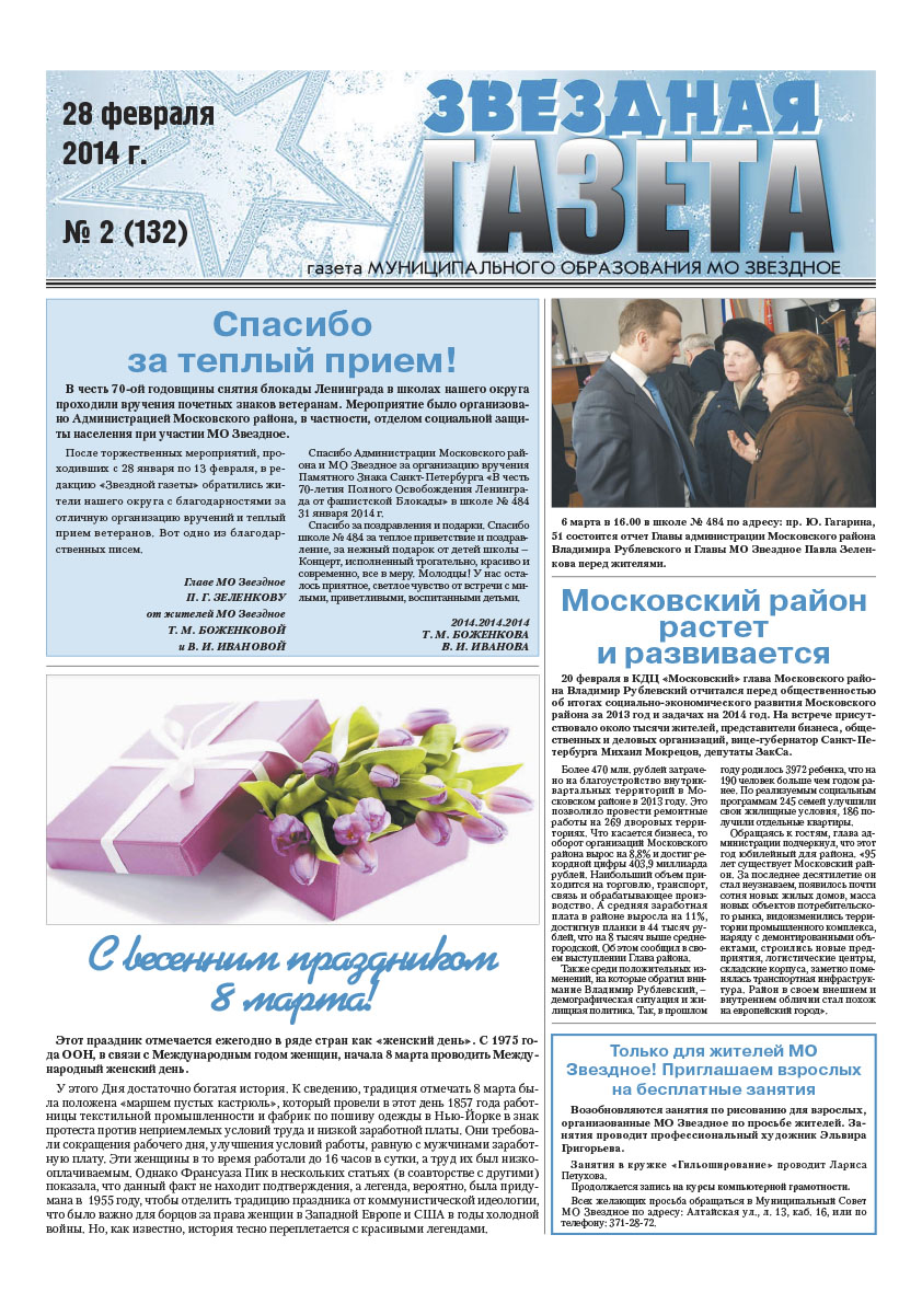 №2 (132) 28 февраля 2014 г.
