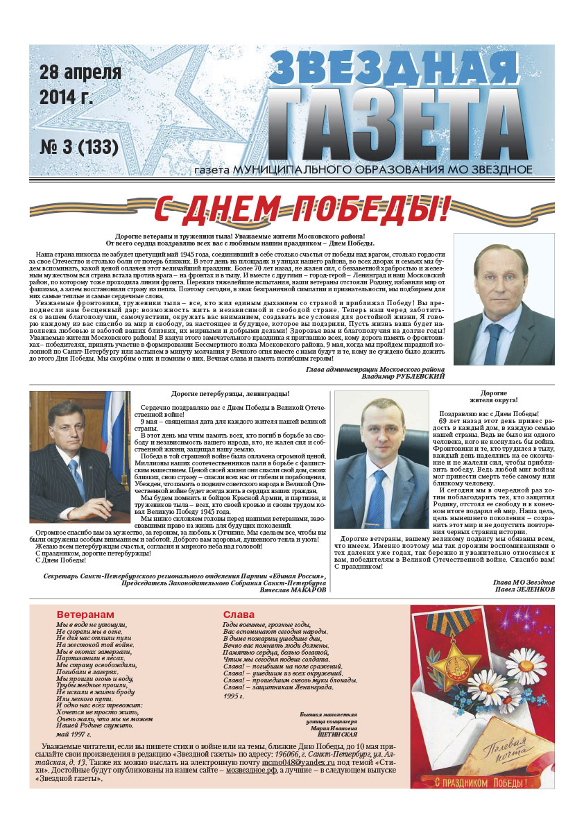№3 (133) 28 апреля 2014 г.