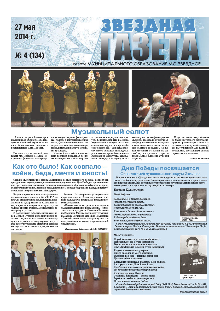 №4 (134) 27 мая 2014 г.