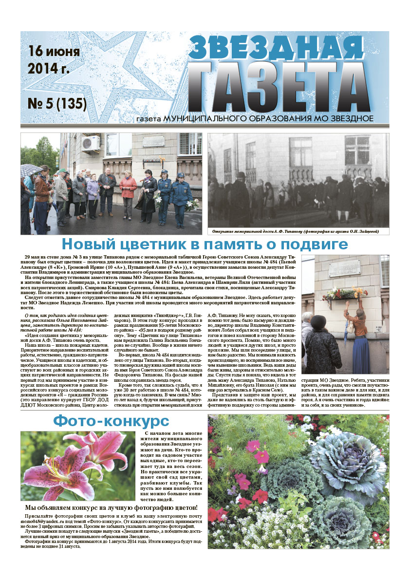 №5 (135) 16 июня 2014 г.