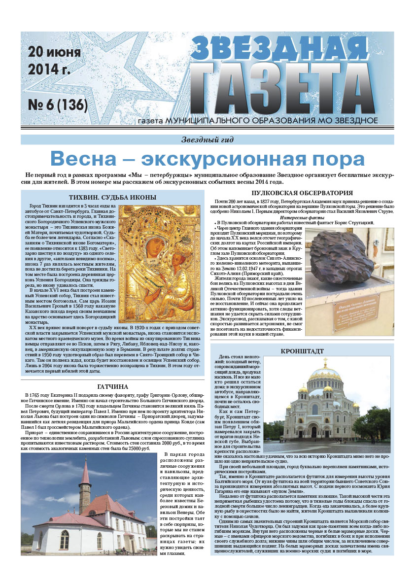№6 (136) 20 июня 2014 г.