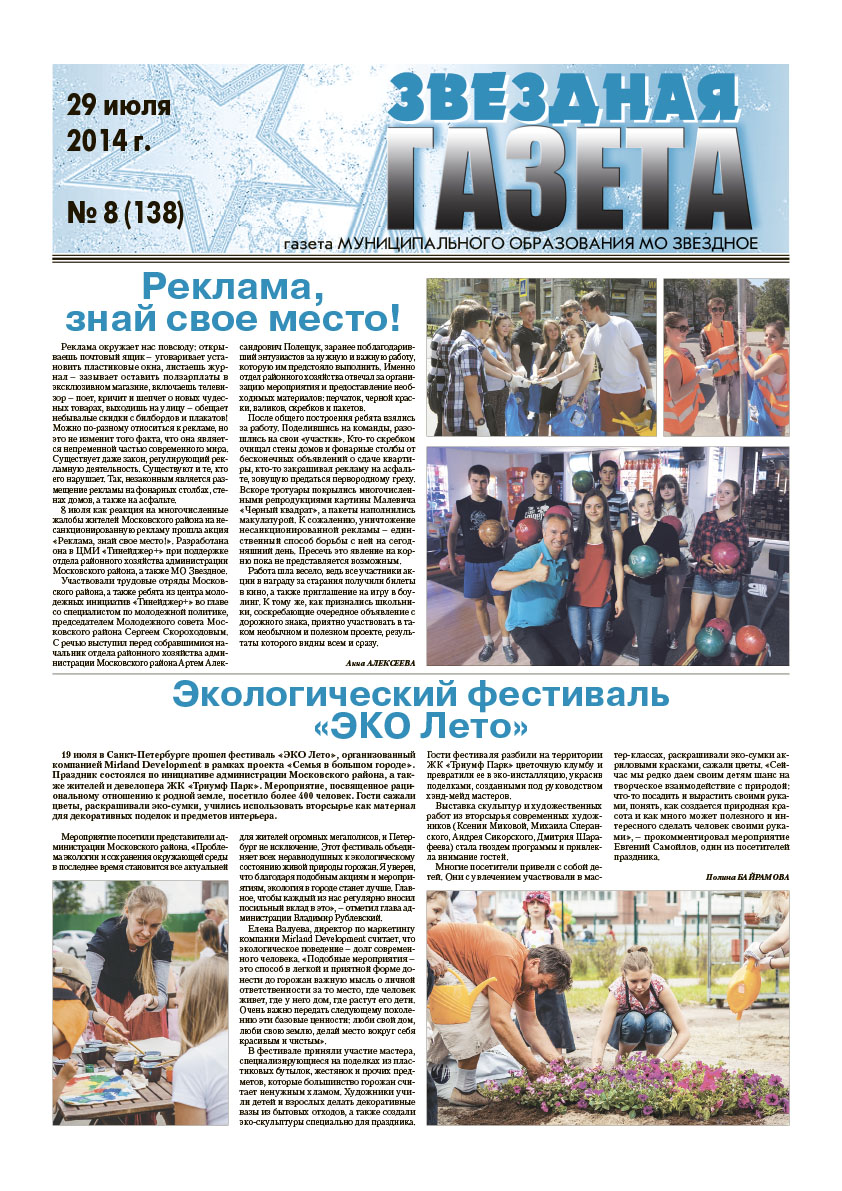 №8 (138) 29 июля 2014 г.