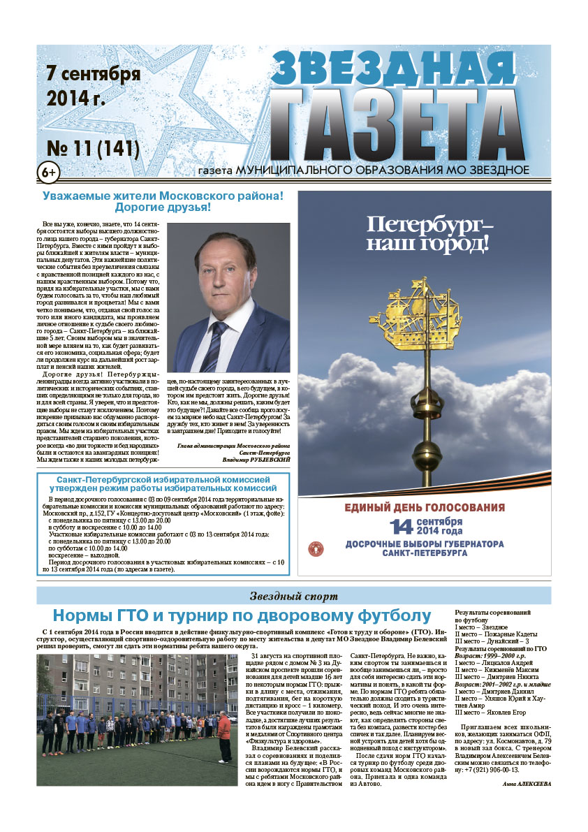 №11 (141) 7 сентября 2014 г.