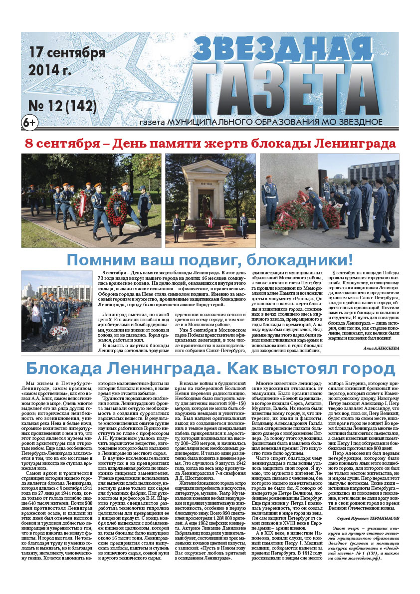 №12 (142) 17 сентября 2014 г.