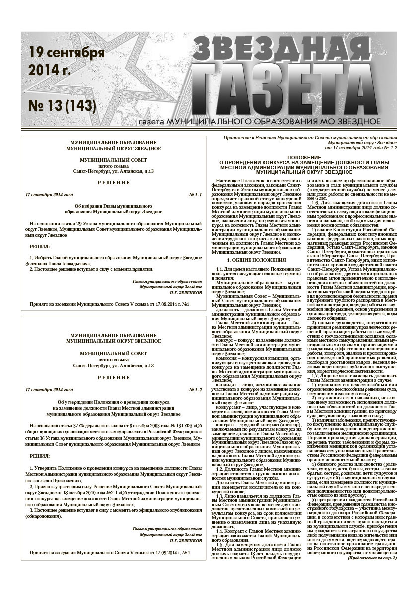 №13 (143) 19 сентября 2014 г.