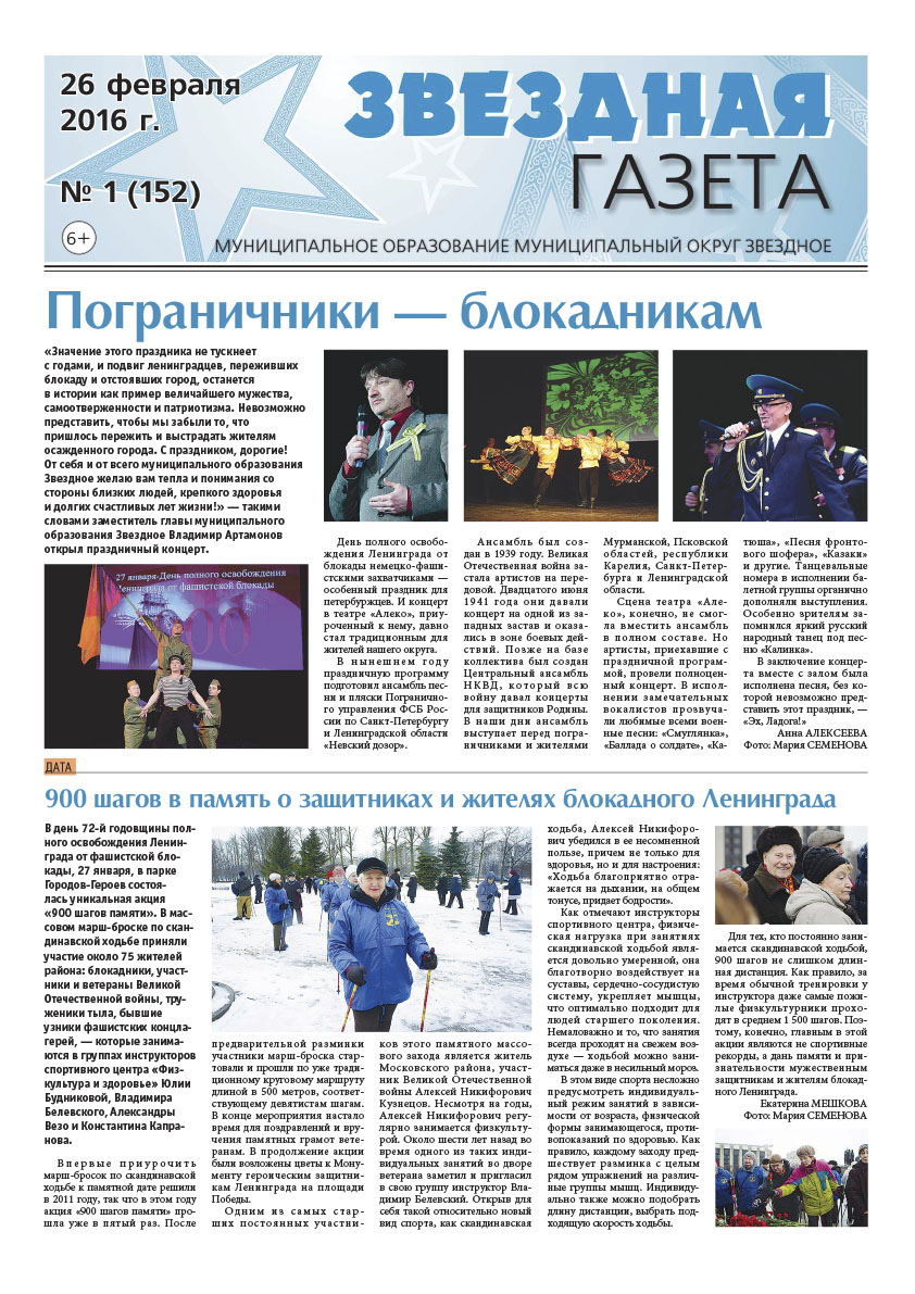 № 1 (152) 26 февраля 2016 г.