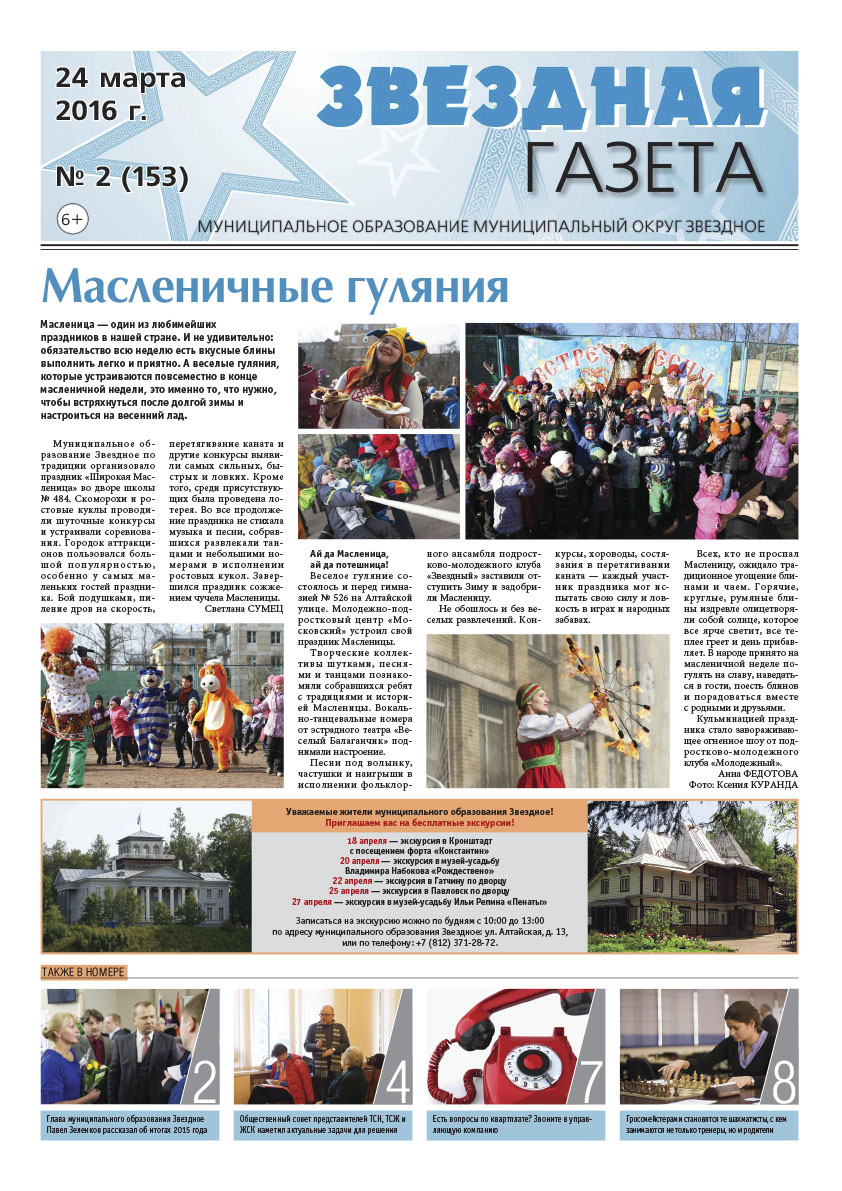 № 2 (153) 24 марта 2016 г.