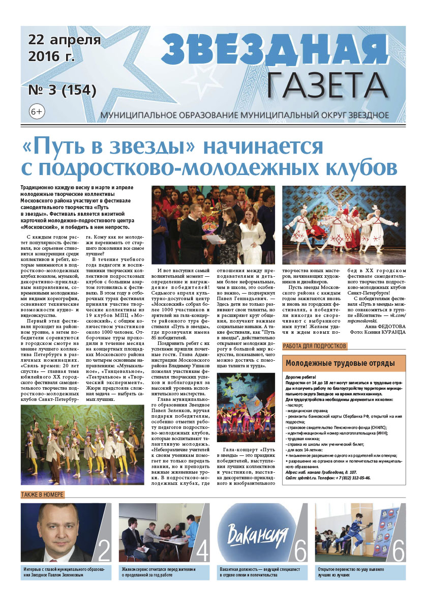 № 3 (154) 22 апреля 2016 г.
