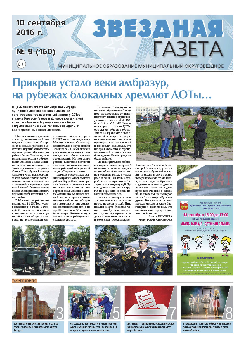 № 9 (160) 10 сентября 2016 г.