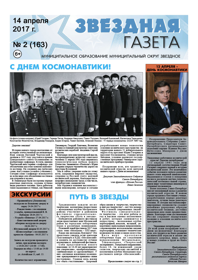 № 2 (163) 14 апреля 2017 г.