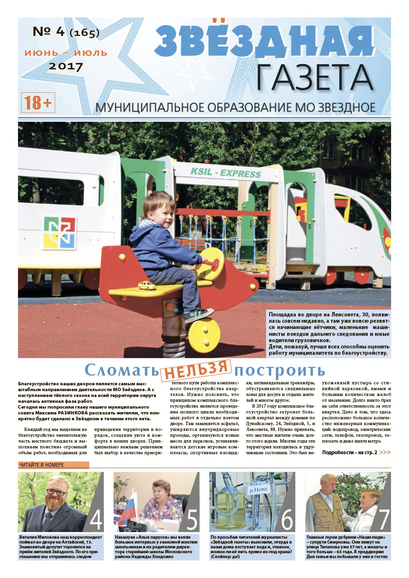 № 4 (165) июнь - июль 2017 г.