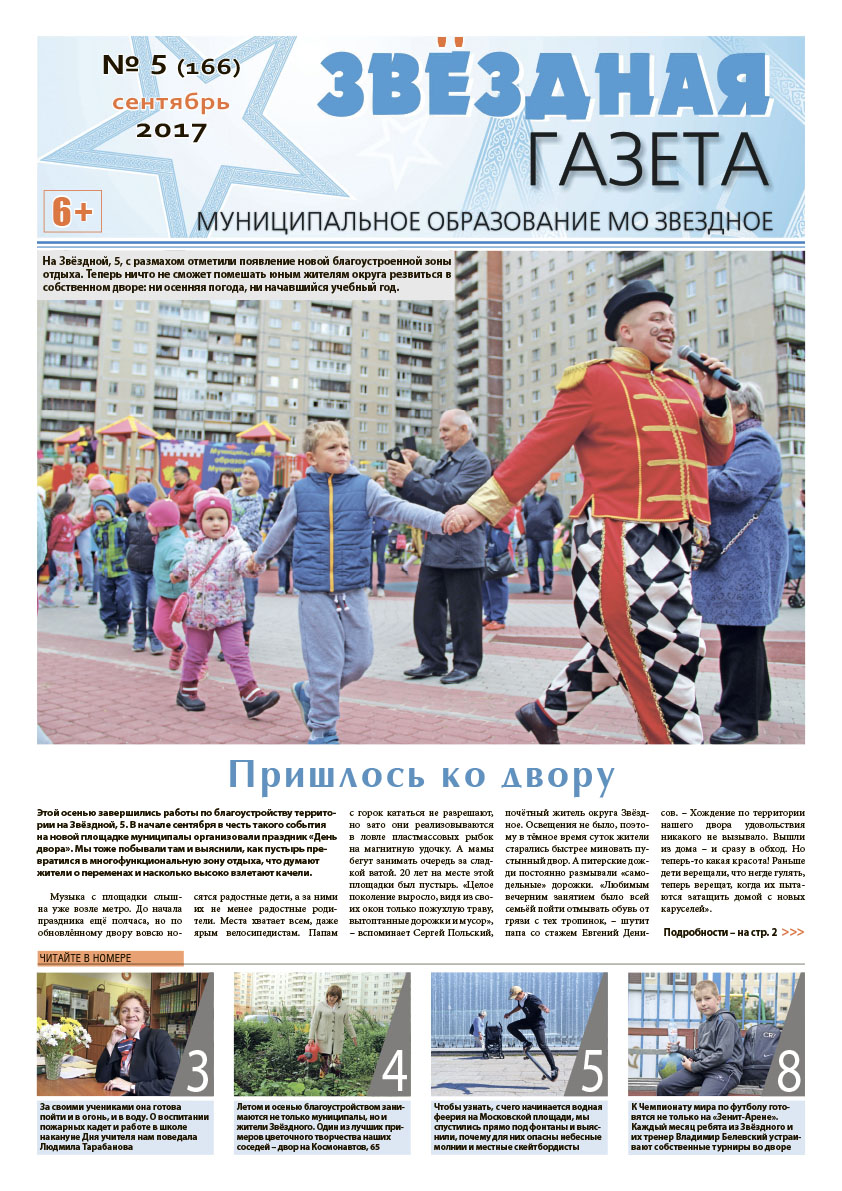 № 5 (166) сентябрь 2017 г.