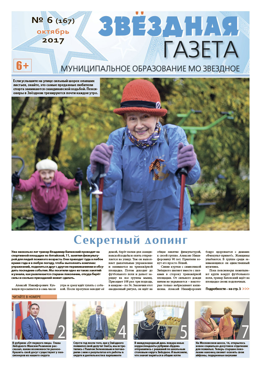 № 6 (167) октябрь 2017 г.