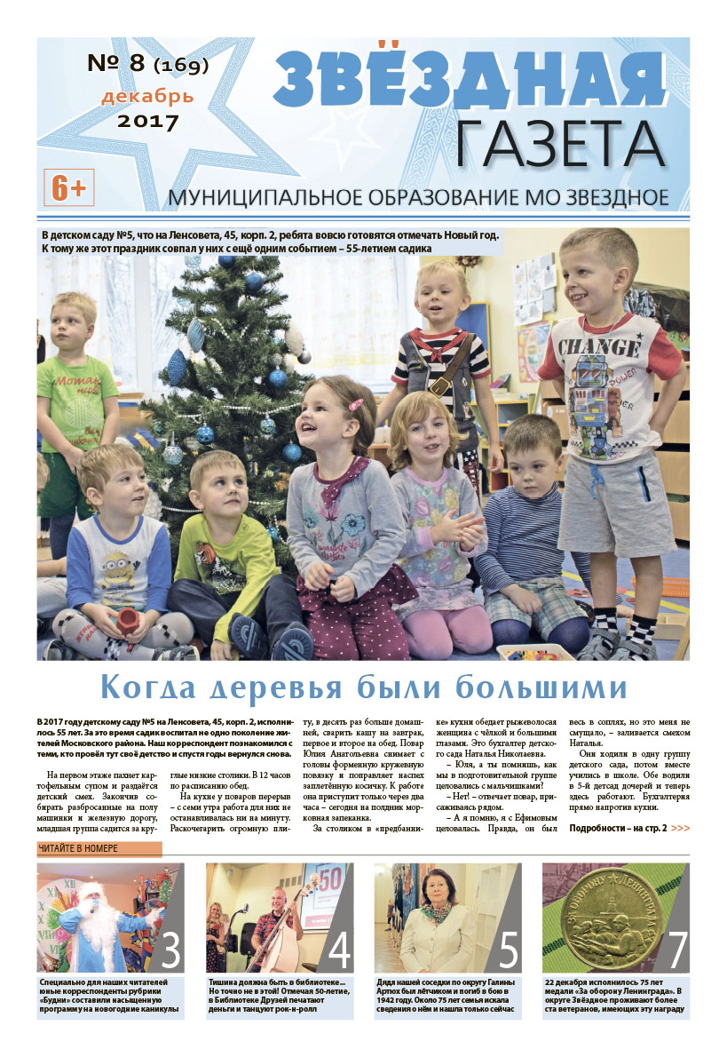 № 8 (169) декабрь 2017 г.