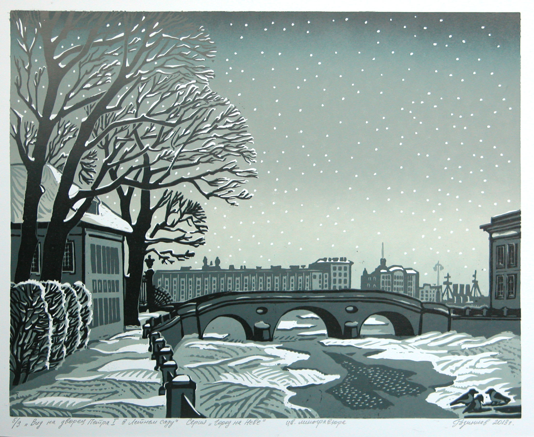 Выставка: «Ленинград-Петербург в печатной графике Юрия Разинкова»