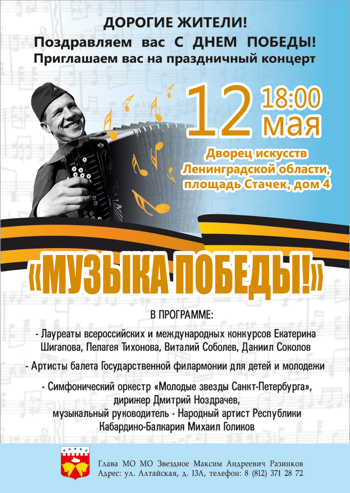 Праздничный концерт