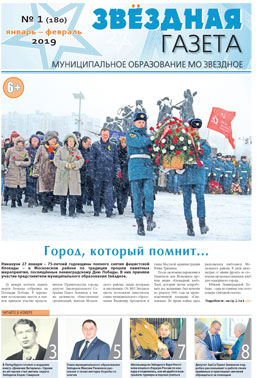 №1 Январь-Февраль 2019 Свежий выпуск 