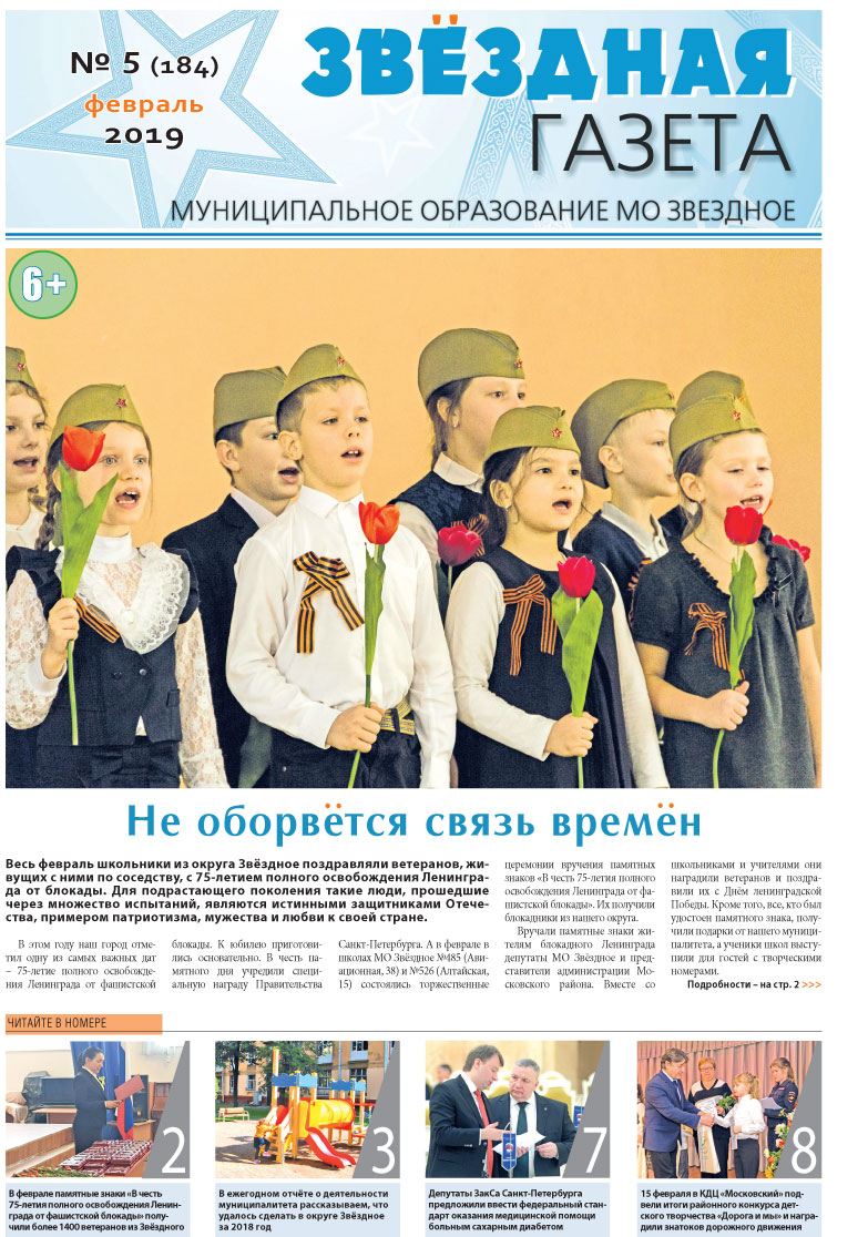 №5 Февраль 2019 Свежий выпуск 