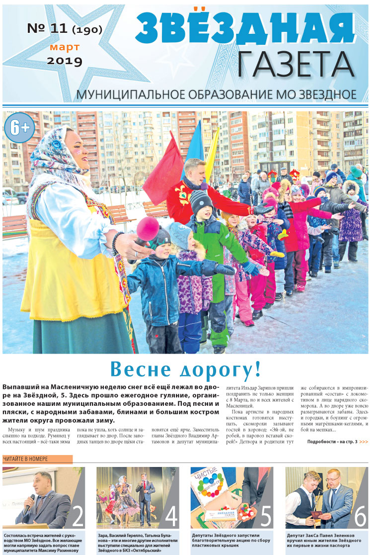 №11 Март 2019 Свежий выпуск 