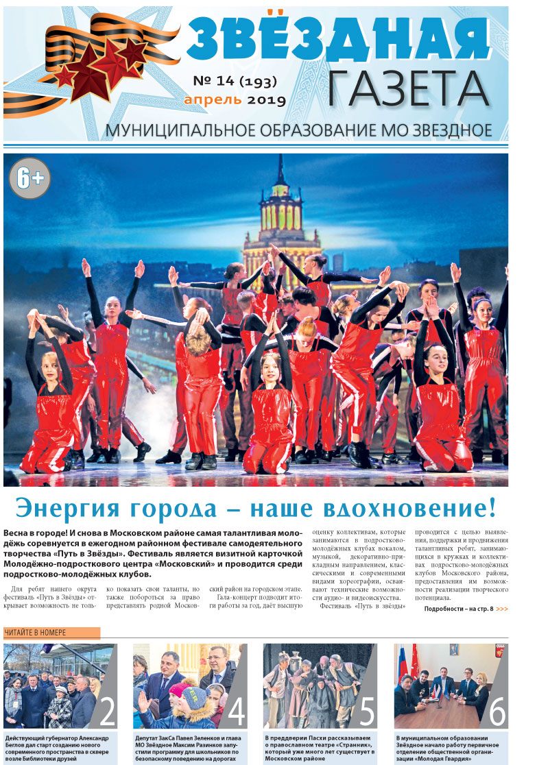 №14 Апрель 2019 Свежий выпуск 