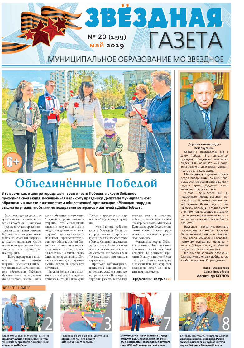 №20 Май 2019 Свежий выпуск 
